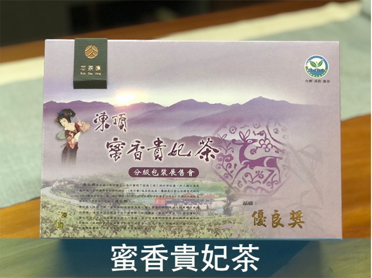 凍頂合作社比賽茶 (蜜香貴妃) -【優良獎】 凍頂合作社比賽茶 (蜜香貴妃) -【優良獎】