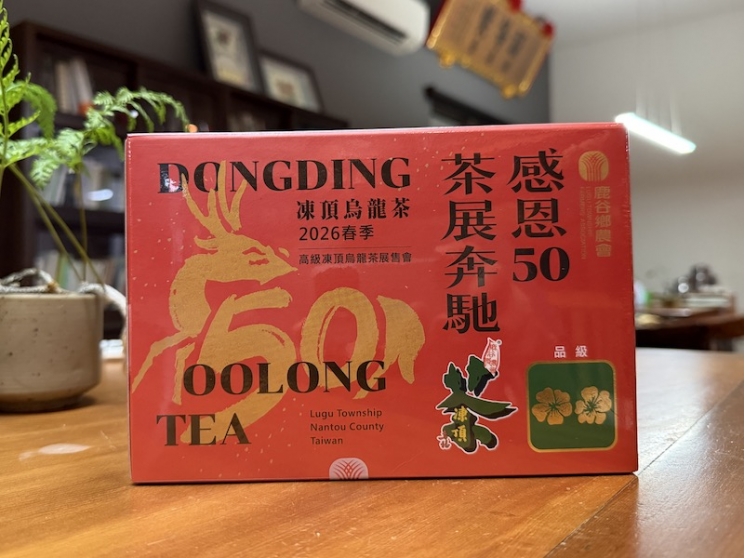 鹿谷鄉農會比賽茶 -【二朵梅】春茶