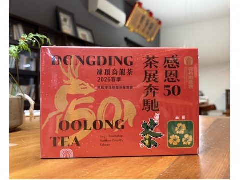 鹿谷鄉農會比賽茶 -【三朵梅】春茶