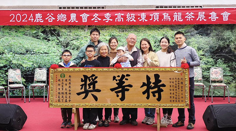 鹿谷鄉農會比賽茶特等獎