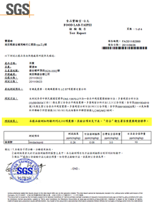 SGS農藥殘留檢驗合格