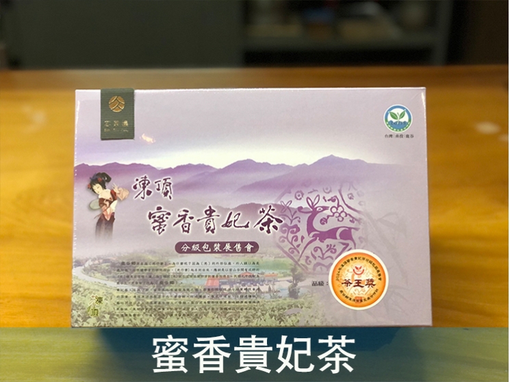 蜜香貴妃比賽茶 茶王獎