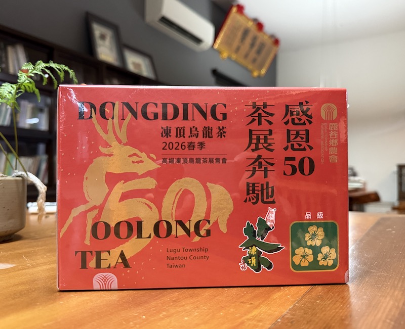 鹿谷鄉農會比賽茶三朵梅