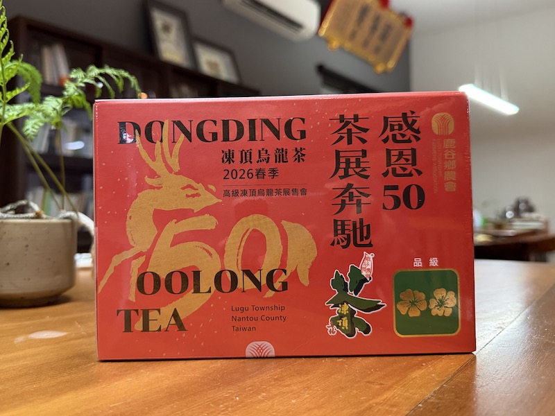 鹿谷鄉農會比賽茶二朵梅
