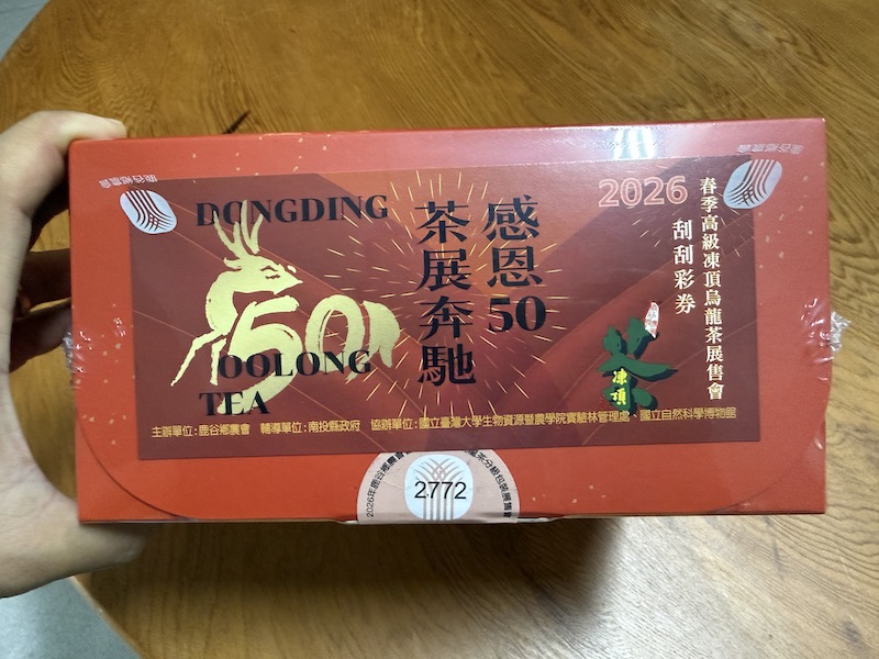 鹿谷鄉農會比賽茶二朵梅五十週年
