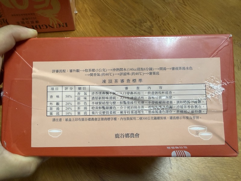 鹿谷鄉農會比賽茶二朵梅審查標準 鹿谷鄉農會比賽茶二朵梅審查標準