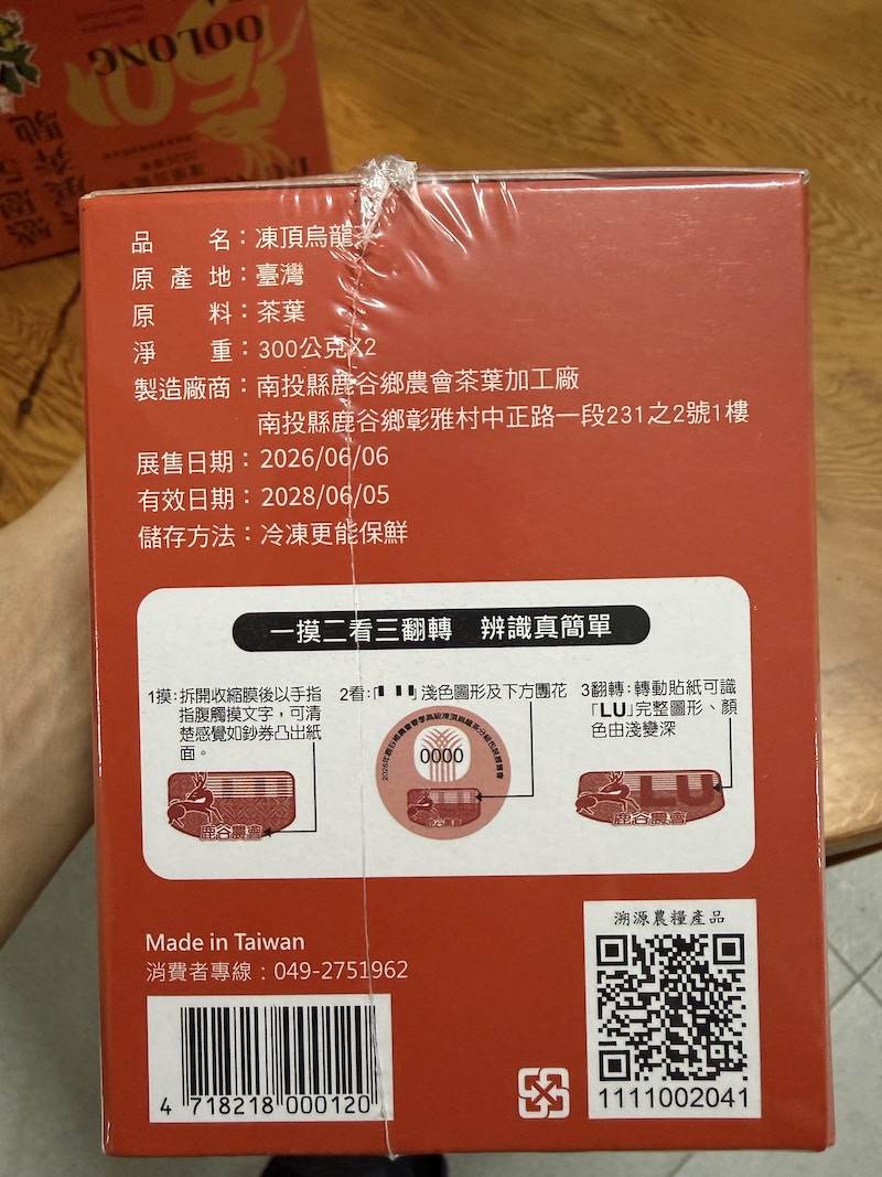 鹿谷鄉農會比賽茶二朵梅保存期限