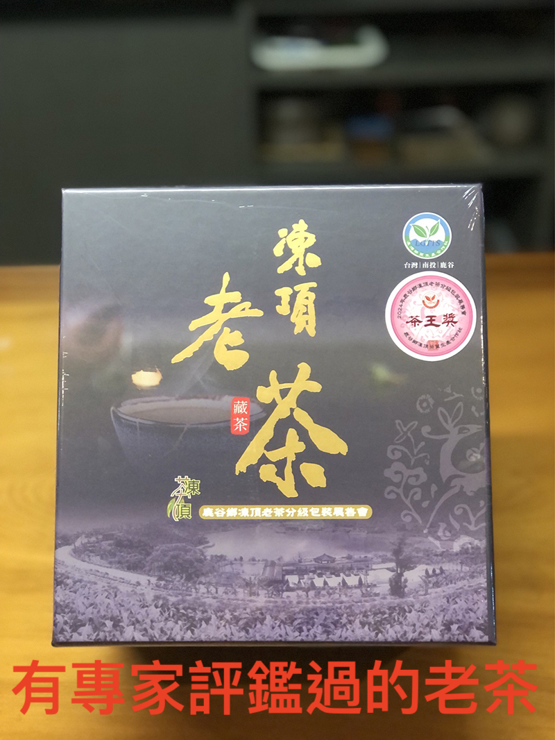 【老茶比賽茶】陳年凍頂烏龍茶