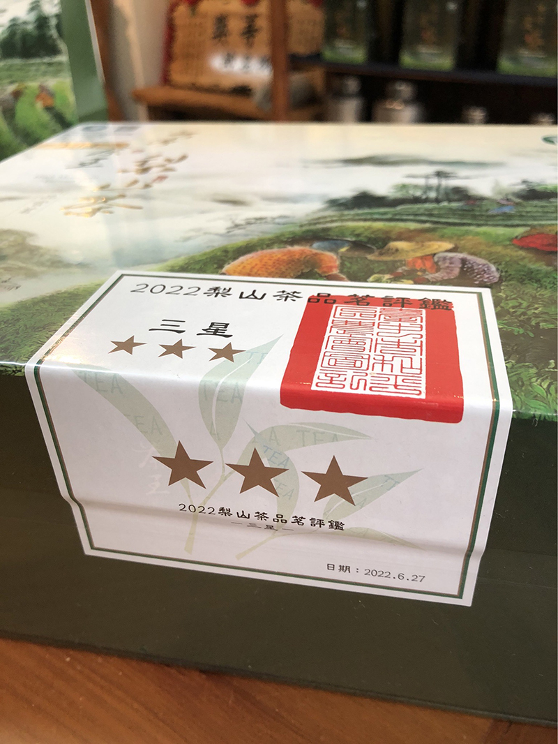 和平鄉農會比賽茶(梨山茶) 