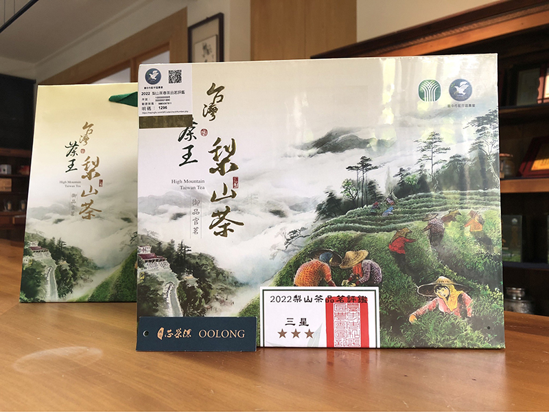 和平鄉農會比賽茶(梨山茶) 