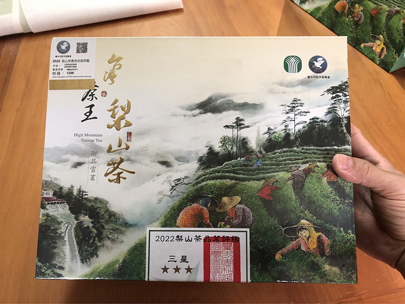 和平鄉農會比賽茶(梨山茶) 