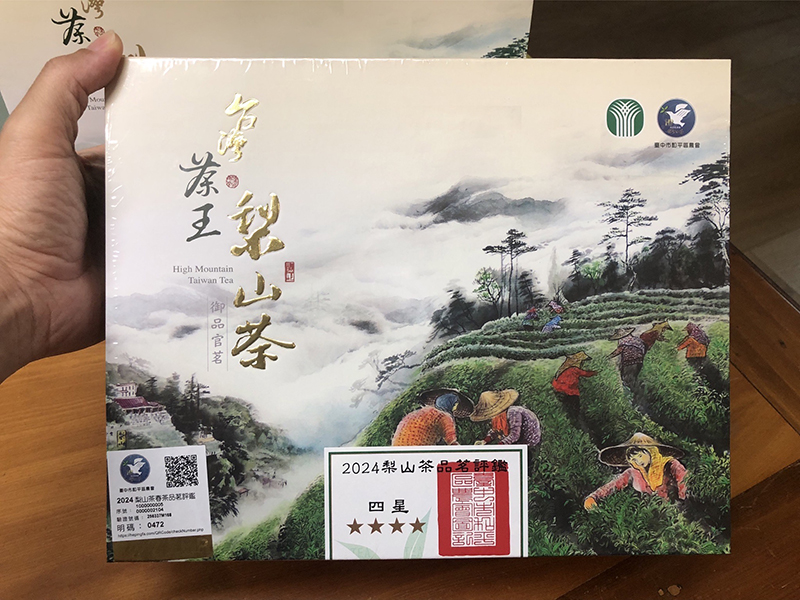 和平區農會比賽茶(梨山茶王) 四星獎