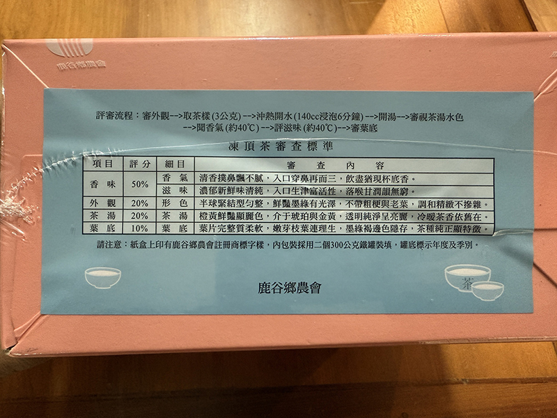 鹿谷鄉農會比賽茶 三朵梅