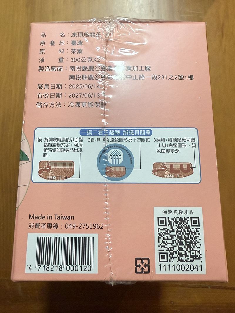 鹿谷鄉農會比賽茶 三朵梅