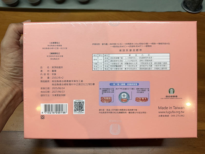 鹿谷鄉農會 頭等獎