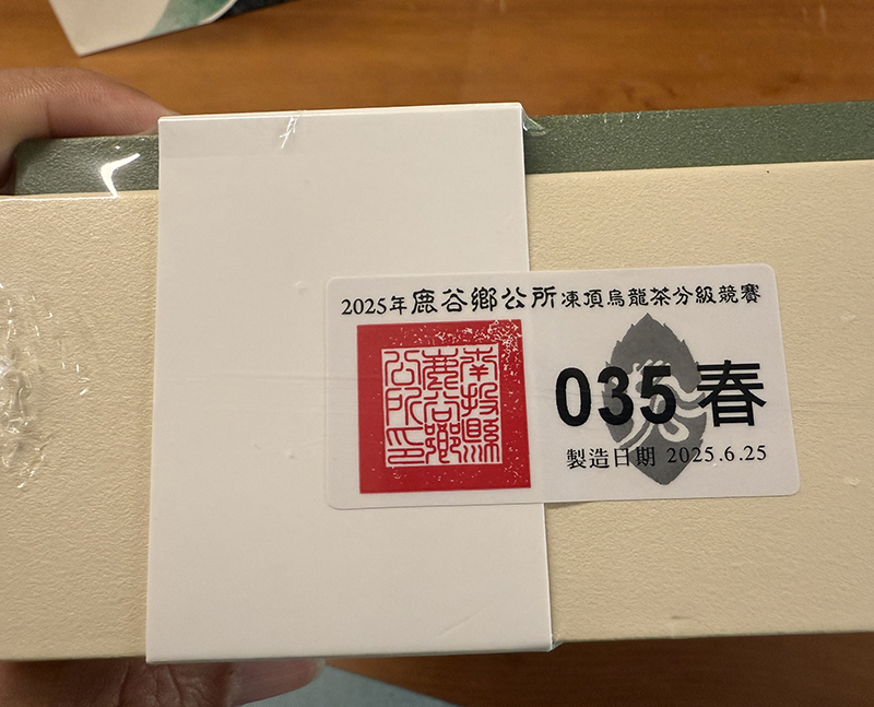 鹿谷鄉公所比賽茶 -【五朵梅】