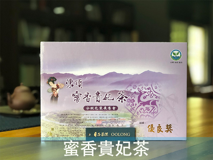 蜜香貴妃茶 優良獎