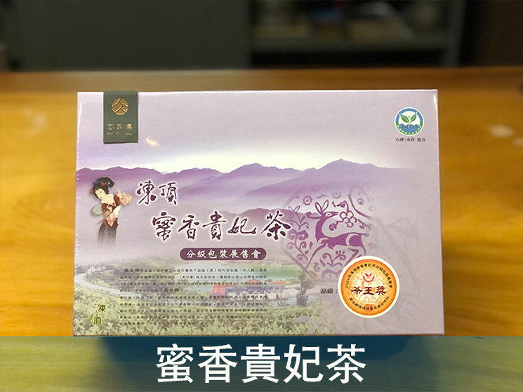 蜜香貴妃茶 茶王獎