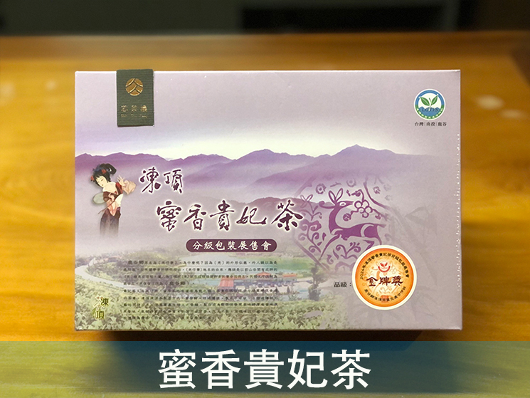蜜香貴妃茶 金牌獎